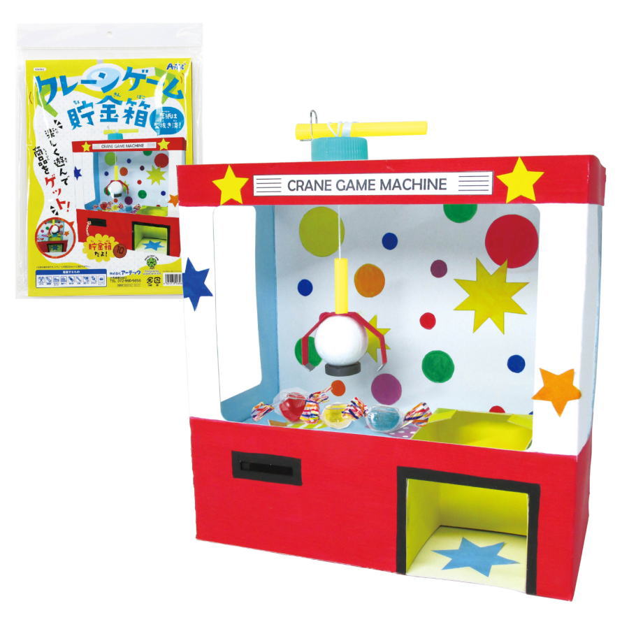 Coin Banks - アーテック　クレーンゲーム貯金箱