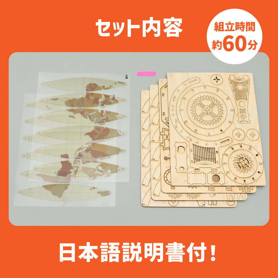 アーテック　ウッドパス　地球儀