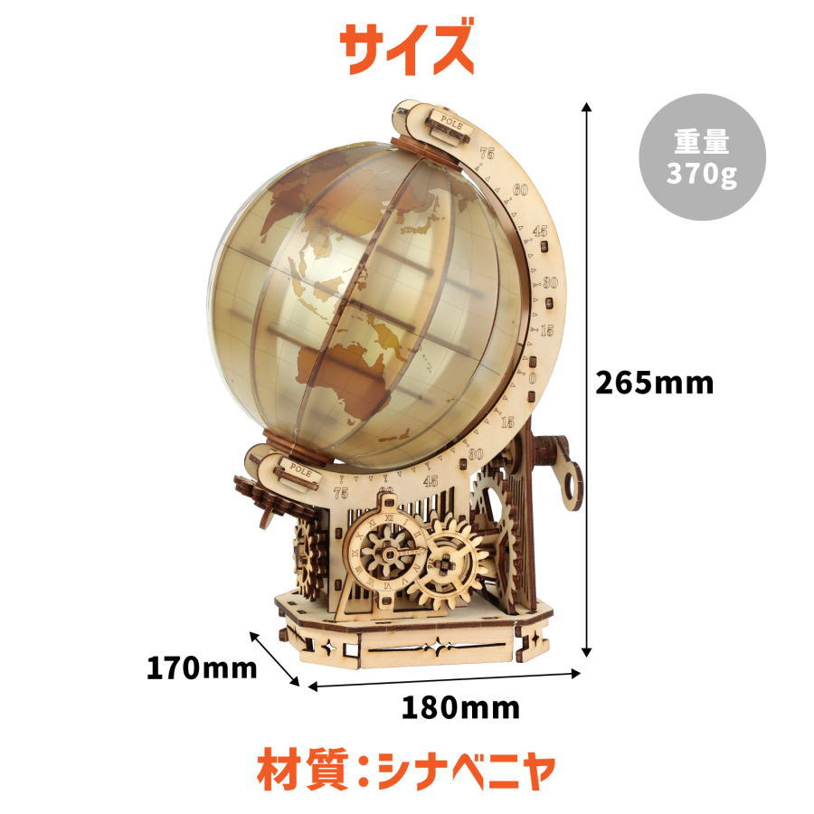 アーテック　ウッドパス　地球儀
