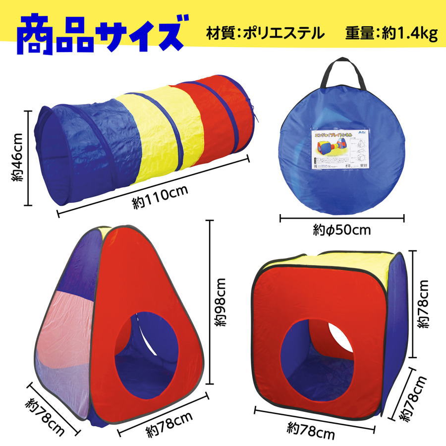 工具のお店 モンジュSHOPのアーテック　エンジョイプレイトンネル｜アングル2