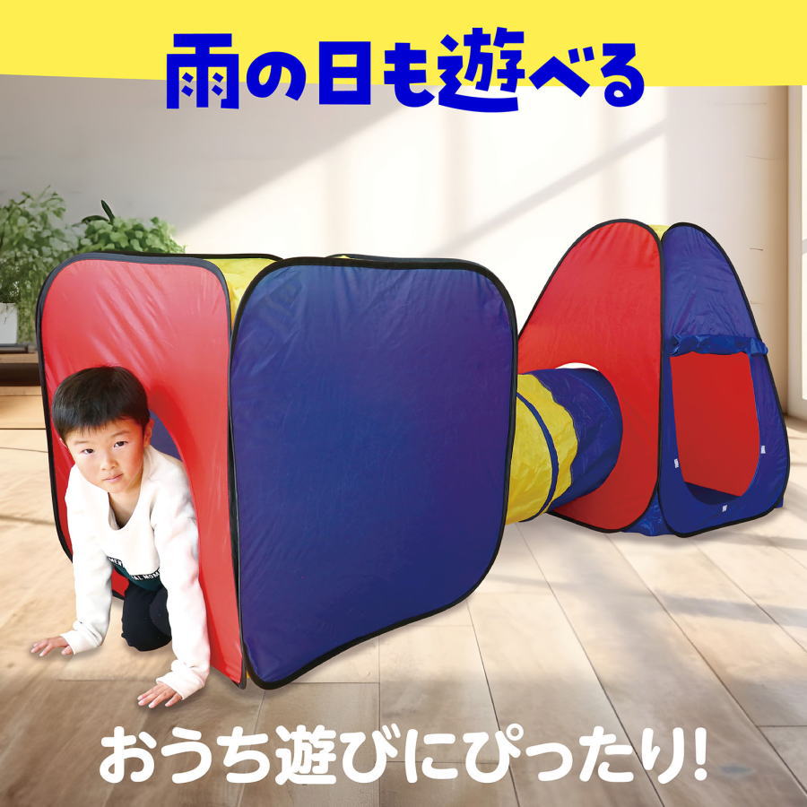 工具のお店 モンジュSHOPのアーテック　エンジョイプレイトンネル｜アングル3