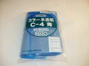 生産日本社(セイニチ)ユニパックチャック付カラーポリ袋半透明　青色C-4　200枚入