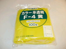 生産日本社(セイニチ)ユニパックチャック付カラーポリ袋半透明　黄色F-4　100枚入