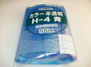 生産日本社(セイニチ)ユニパックチャック付カラーポリ袋半透明　青色H-4　100枚入