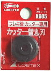 LOBSTER（エビ印）カッター替丸刃K605