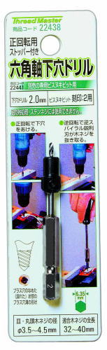 六角軸下穴ドリル2.0mm/刻印2用