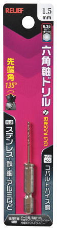 Rakuten - RELIEF六角軸ドリル　1.5mmコバルトハイス鋼