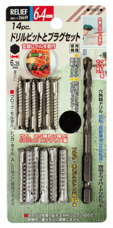 ドリルビットとプラグセット　6.4mm　ステンレスねじ入