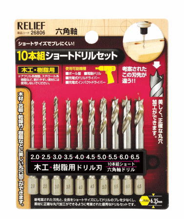 乐天商城 - ショートドリル 10本組　木工・樹脂用