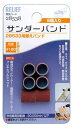 RELIEFサンダーバンド#120 6個入