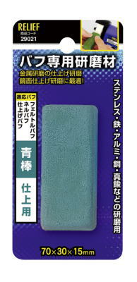 つや出し、仕上げ研磨に！ バフに塗布してご使用ください