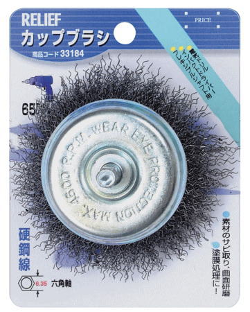 乐天商城 - RELIEFカップブラシ　鋼線　六角軸　65mm