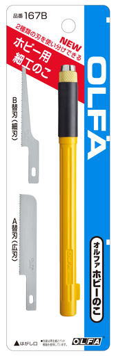 OLFA(オルファ)ホビーのこカッターナイフ 167B