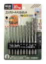 六角軸コンクリートドリルセット 10本組