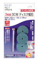 RELIEF 3枚入 GC材ディスク砥石(マンドレル付き)