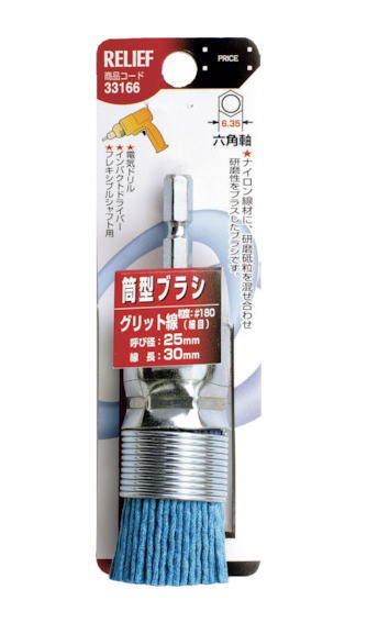 RELIEF��ϻ�Ѽ��������֥饷������å���������(#180)��25mm