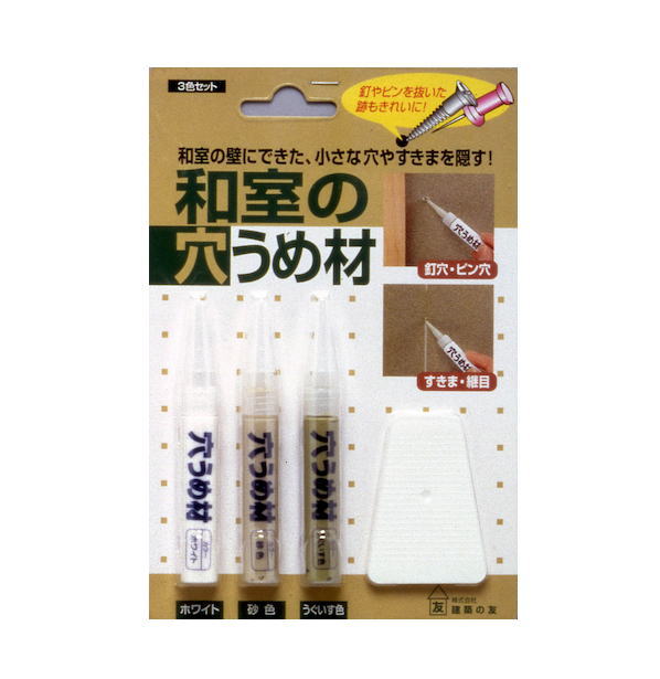 建築の友　和室の穴埋め材3色セット