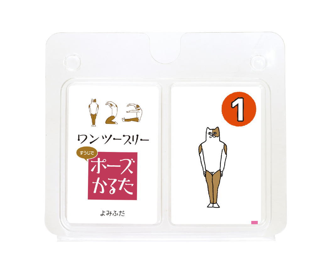 アーテックワンツースリーすうじポーズかるた