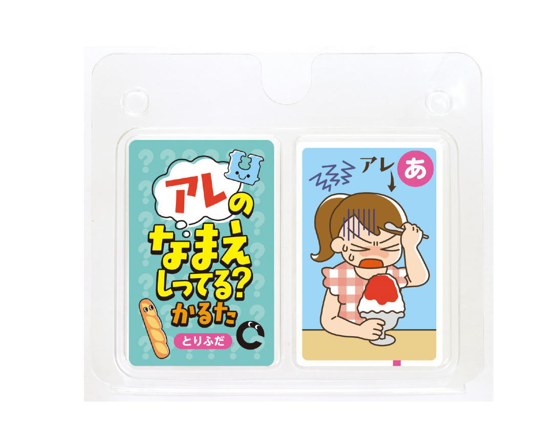 アーテック　アレのなまえしってる？　かるた