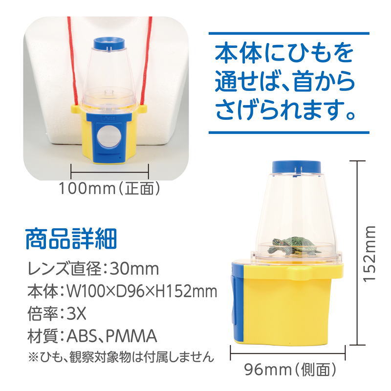 まるみえダブル観察器