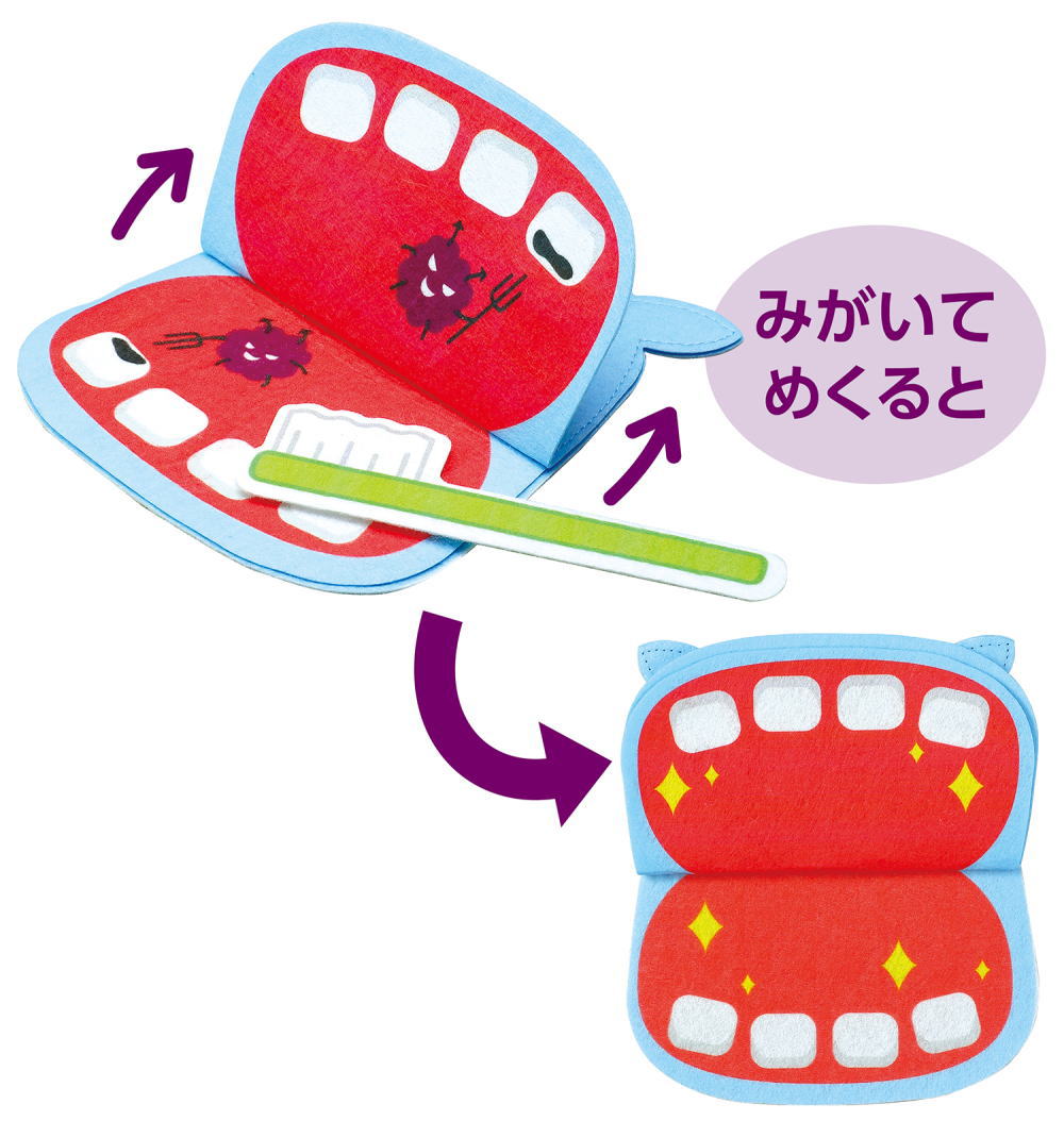 かばさんとはみがき