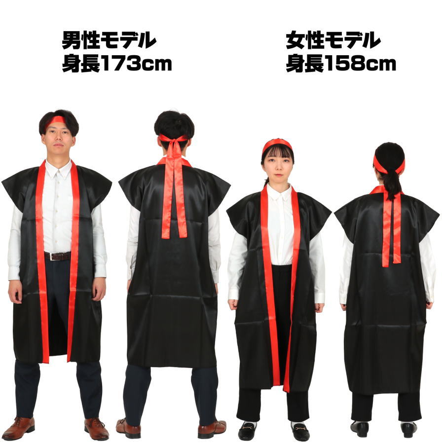ソフトサテンロングハッピ 　黒/赤襟 　高校生～大人用(ハチマキ付)