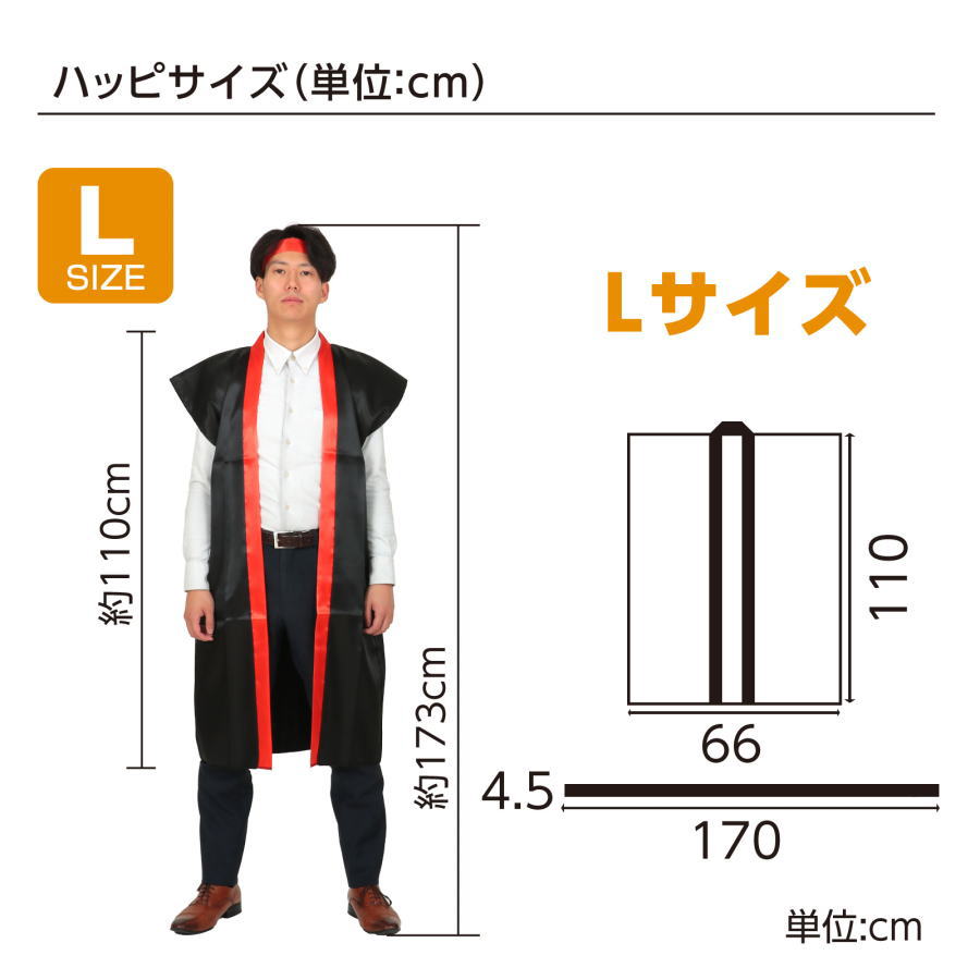 ソフトサテンロングハッピ 　黒/赤襟 　高校生～大人用(ハチマキ付)