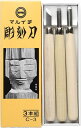 マルイチ彫刻刀 3本組 右利き用
