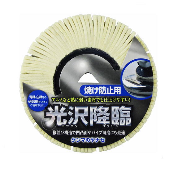 ヤナセ　ディスクグラインダー用光沢降臨　焼防止フェルト　　1枚　100mm×穴径15mm