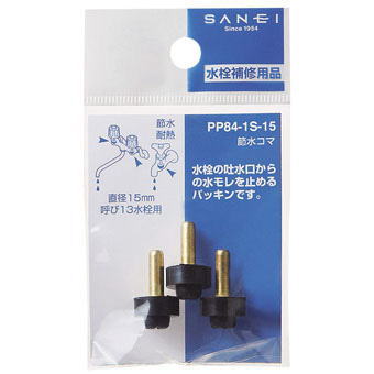 サンエイ(三栄水栓)節水コマ 3個PP84-1S-15のサムネイル
