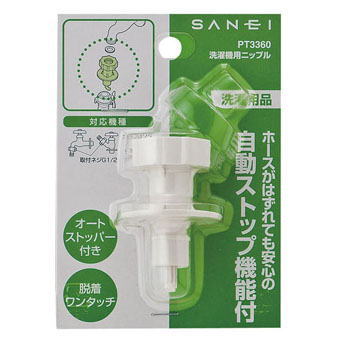 サンエイ(三栄水栓)洗濯機用ニップルPT3360