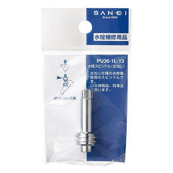 サンエイ(三栄水栓)　水栓スピンドル　(左ねじ)　PU36-1L-13