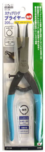 H&H Hand tools　スナップリングプライヤー　軸用/直爪　40〜65mmリング用　No.51-3A