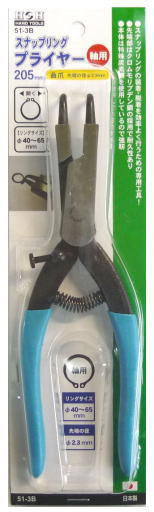 H&H Hand tools　スナップリングプライヤー　軸用/曲爪　40〜65mmリング用　No.51-3B