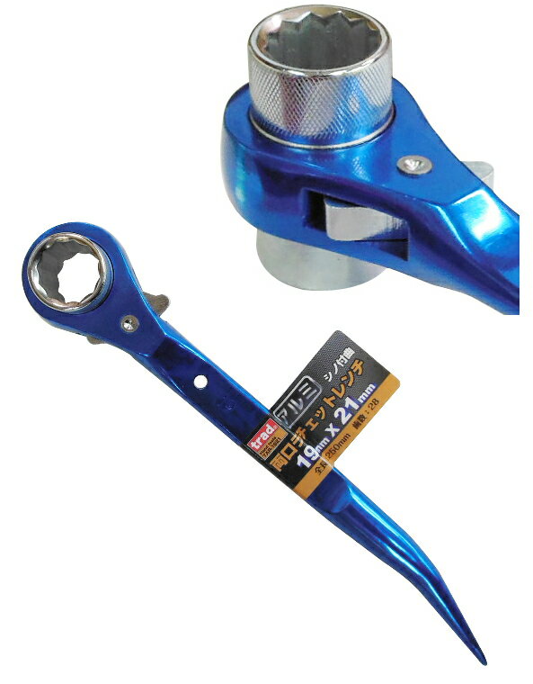 Trad Hand tools　アルミ両口ラチェットレンチ　シノ付曲げ　19mm×21mm×全長250mm　ブルー