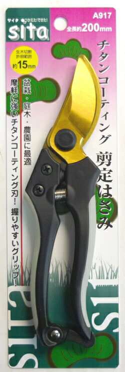 sita　チタンコーティング剪定はさみ