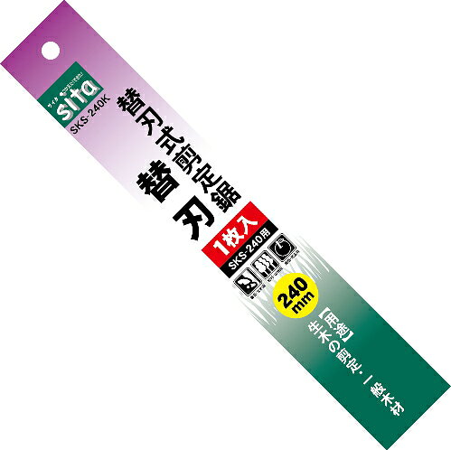 sita　替刃式剪定ノコギリ　240mm用替刃