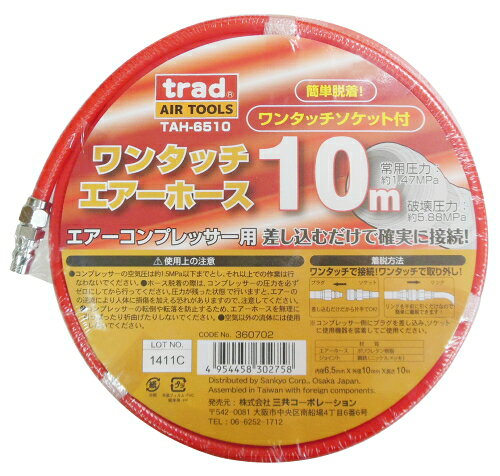 Trad Air tools　エアーコンプレッサー用　ワンタッチエアーホース　内径6.5mm×外径10mm×長さ10m