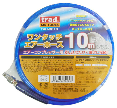 Trad Air tools　エアーコンプレッサー用　ワンタッチエアーホース　内径8.0mm×外径12mm×長さ10m