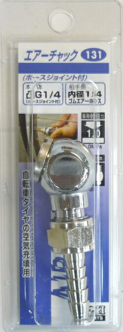 H&H Air　Parts　エアーチャック　自転車用　G1/4ホースジョイント