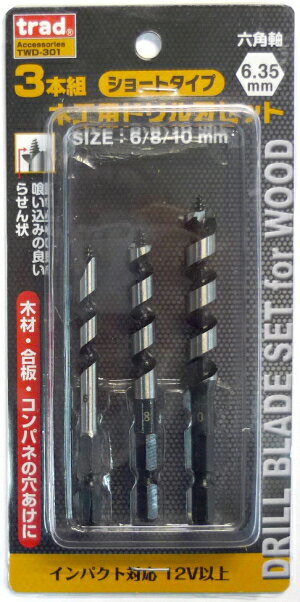 Trad Accessories 3本組木工用ドリル刃セット 6mm/8mm/10mmTWD-301