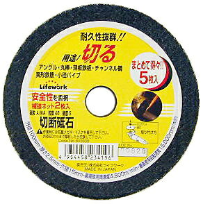 ●用途：アングル・丸棒・チャンネル鋼・薄板鉄板・異型鉄筋・小径パイプ等の切断に ●補強ネット2枚入り ・最高周速度：4800m/min ・最高回転数：15000rpm ・外径：100mm ・厚さ：2.5mm ・穴径：15mm ・砥粒/粒度：A/WA46 ・5枚入り