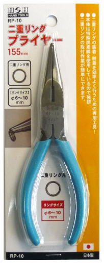 H&H Hand tools 二重リングプライヤー 6〜10mmリング用 RP-10