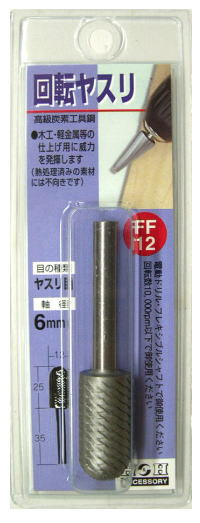 H&H　回転ヤスリ　ヤスリ目　12mm×25mm　6mm軸