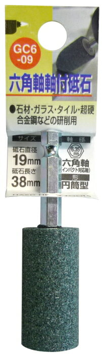 H&H　六角軸軸付き砥石　円筒型　GC材　19mm×38mm