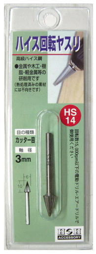 H&H ハイス回転ヤスリ カッター目 6mm×10mm 3mm軸