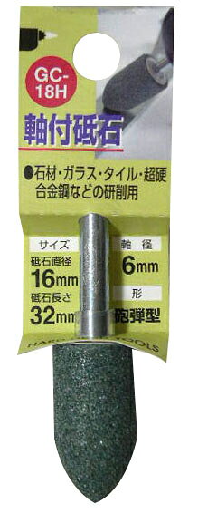 乐天商城 - H&H　軸付き砥石　砲弾型　GC材　16mm×32mm