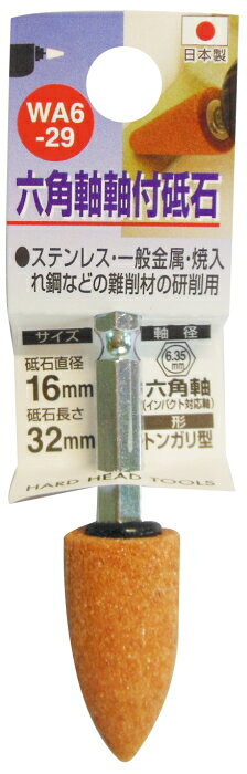 ●用途 ・ステンレス、一般金属、焼入れ鋼などの難削材の研削用 ・パイプの中のバリ取り、金属面の修正、仕上げや穴の修正 ●取付工具：電気ドリル・充電ドリル(インパクト対応) ★仕様★ ・砥石直径：16mm ・砥石長さ：32mm ・軸径：6.35mm六角軸 ・形状：トンガリ型 ・粒度：#60 ・最高使用回転数：5000rpm