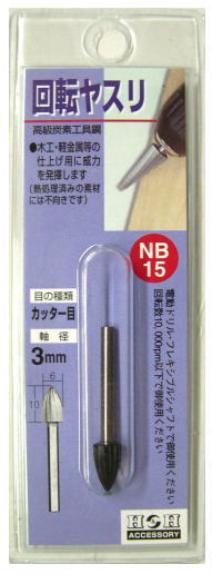 H&H　回転ヤスリ　カッター目　6mm×10mm　3mm軸