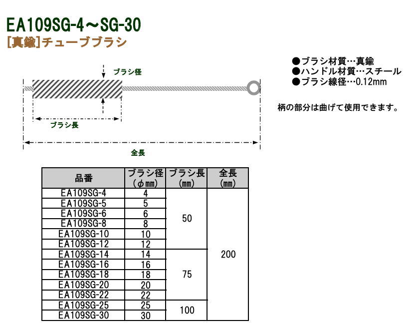 真鍮チューブブラシ　φ10×50